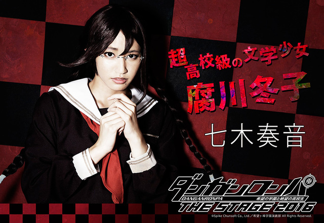 七木奏音さん演じる腐川冬子