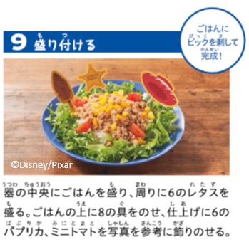 Kit Oisix＜トイ・ストーリー＞きみが主役！マイルドタコライス