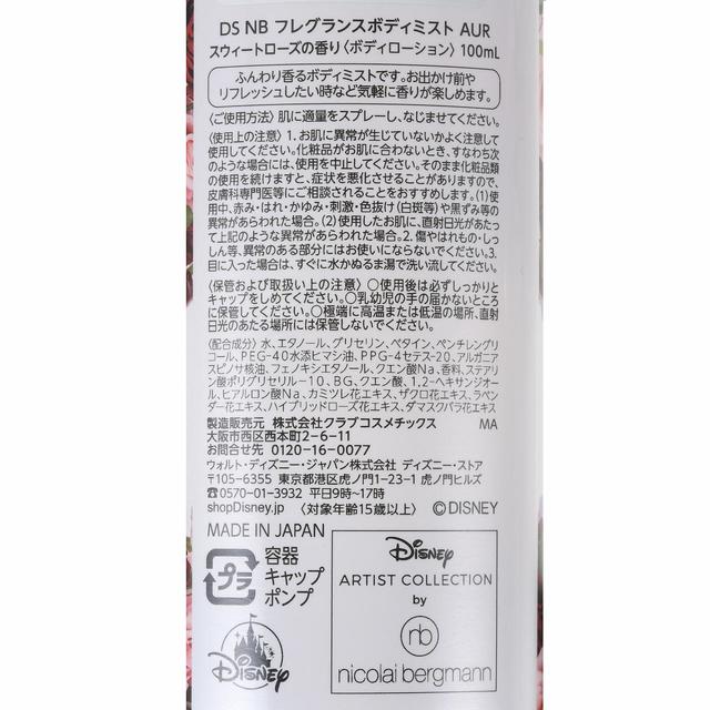 【Disney ARTIST COLLECTION by nicolai bergmann】フレグランスボディミスト