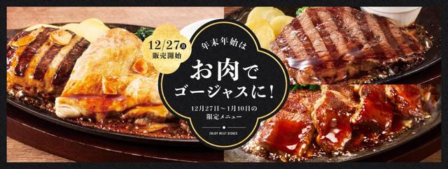 鉄板お肉料理3品のフェア