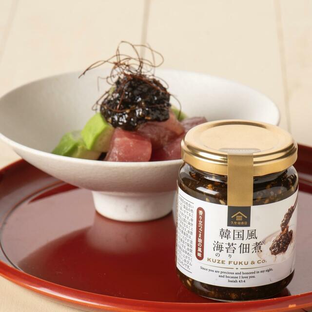 「韓国風 海苔佃煮」＜内容量：140g＞【久世福商店の「2025 春の福袋」オンライン限定で発売決定！気になる“久世福アイテム”全8品をご紹介！】