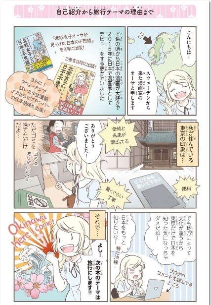 『北欧女子オーサのニッポン再発見ローカル旅』（KADOKAWA刊）より