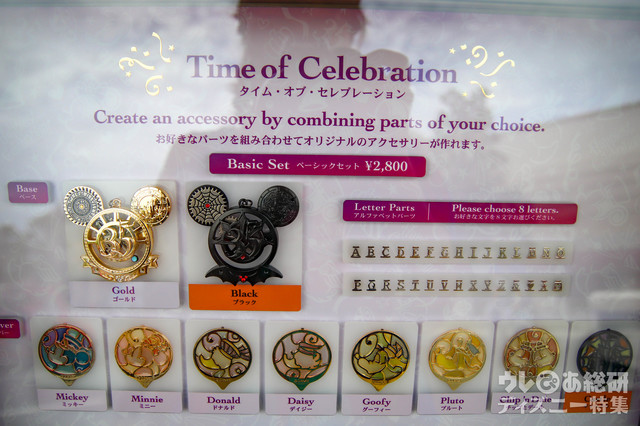 タイム・オブ・セレブレーション（東京ディズニーランド）