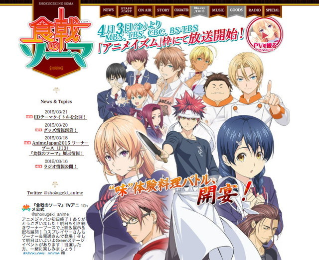 『食戟のソーマ』（4月3日より MBS、TBS、CBC、BS-TBS“アニメイズム”枠にて放送開始）