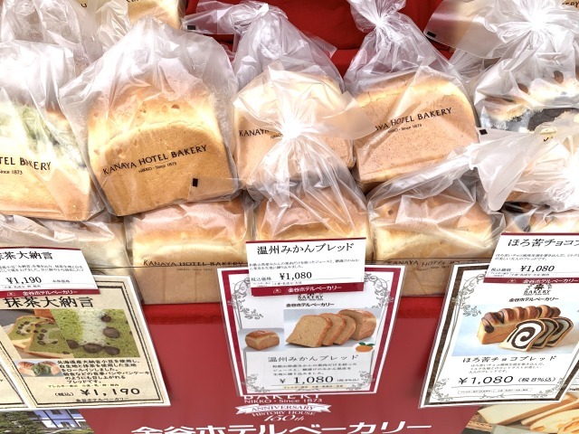 金谷ホテルベーカリー「温州みかんブレッド」