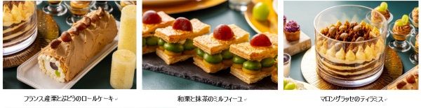 「メニュー例」＜2023年9月1日(金)～10月27日(金)＞【カジュアルイタリアンとぶどうと栗のドルチェフェア】