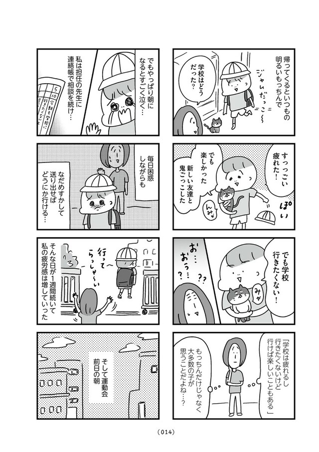 「学校に行かない君が教えてくれたこと 親子で不登校の鎧を脱ぐまで」（はちみつコミックエッセイ）