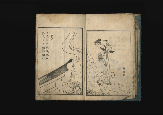 売飴土平伝ーお仙　個人蔵