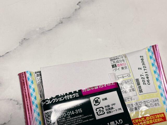 ラスト4つ目を開封！