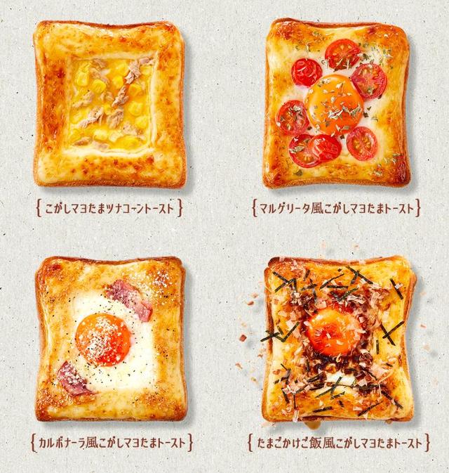「こがしマヨたまトースト」アレンジ