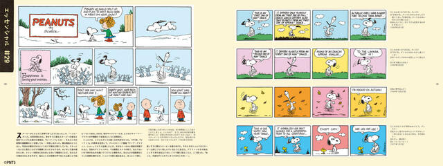 【エッセンシャル・ピーナッツ】厳選された『ピーナッツ』の名作をカラーで収録！