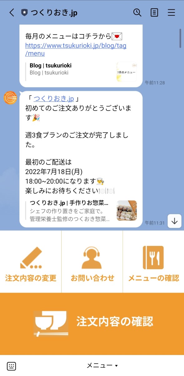 【つくりおき.jp】LINEで友だち登録して注文