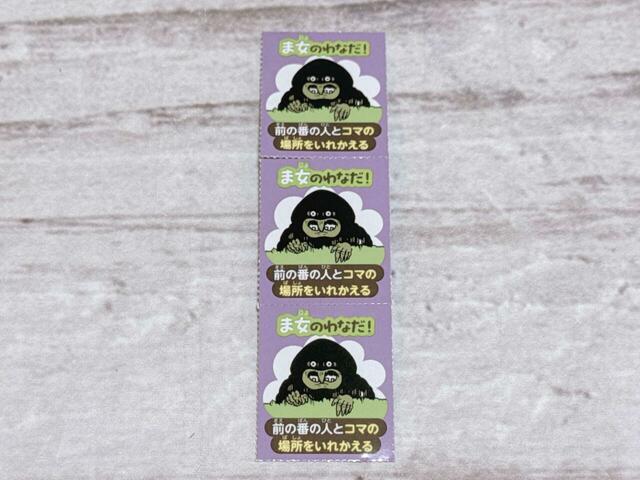 「大ぼ〜けんすごろく」のおたすけカードには魔女まで登場しています。闇深い…!