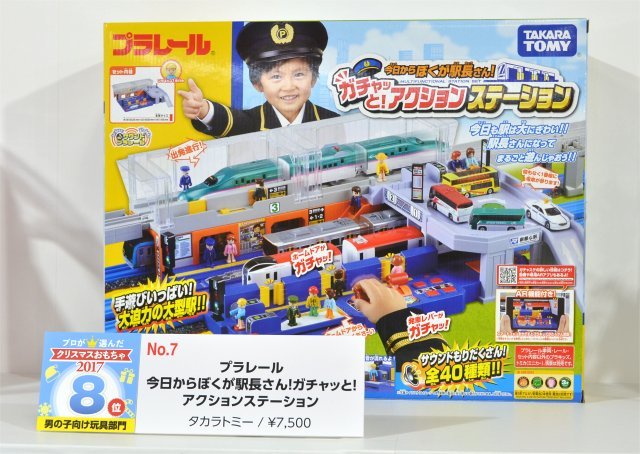 プラレール 今日からぼくが駅長さん！ガチャッと！アクションステーション／タカラトミー