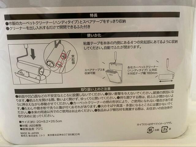 【ニトリ カーペットクリーナー収納】特徴や使い方、注意事項も同封されています