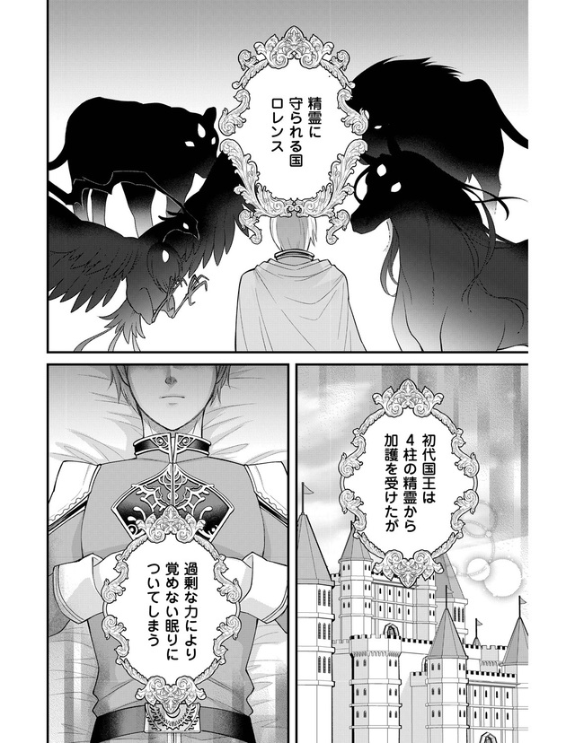 イケオジ王弟殿下との白い結婚 1話 04