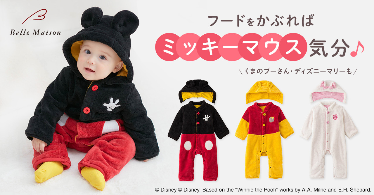 ディズニー×子育て】これは推せる！可愛い＆使い勝手も抜群「もこもこ