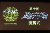 【速報】「第10回声優アワード」発表！新人賞に「デレマス」武内駿輔、歌唱賞に「i☆Ris」、特別功労賞に松来未祐ほか
