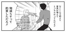 『マンガでわかる!親の家の片づけ』より