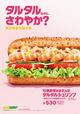 10種野菜をはさんだタルタルシュリンプ/チキン～野菜ザクザク和柑橘タルタル～ 