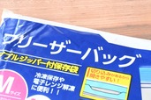 【野菜・肉の便利な冷凍保存術】冷凍保存するときには必ず「冷凍保存可能」と書かれている袋を選んでください