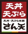 天丼・天ぷら本舗 さん天