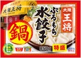 ぷるもち水餃子特盛