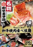 「至高の和牛&牛タン食べ放題コース4,980円(税込5,478円)」【和牛焼肉食べ放題 武田-Takeda-渋谷店】