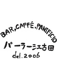 パーラー江古田