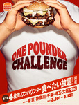 ワンパウンダー チャレンジ2023
