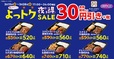 夜もオリジン！よっトクSALE