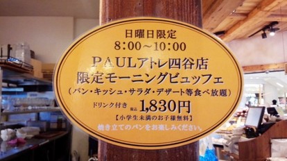 食べ放題 Paulの絶品パン キッシュを心ゆくまで 限定モーニングビュッフェ実食レポート 1 2 うまいパン