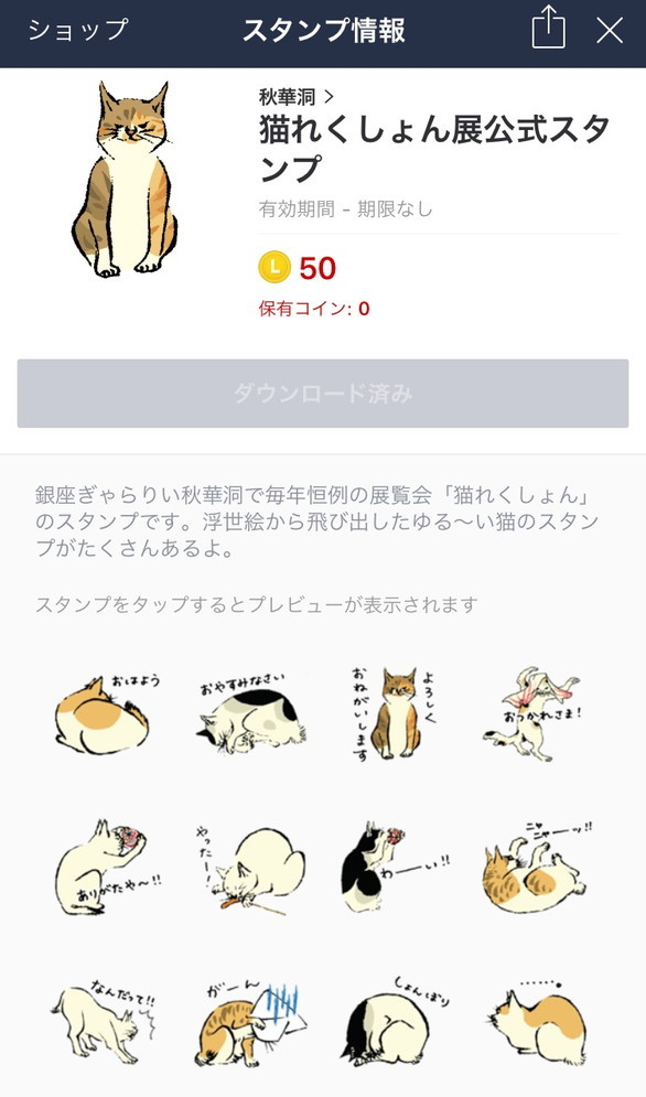 LINEスタンプキャプチャ