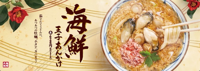 海鮮玉子あんかけ