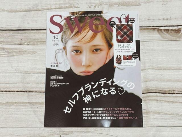 表紙は女優の本田翼さんが目印