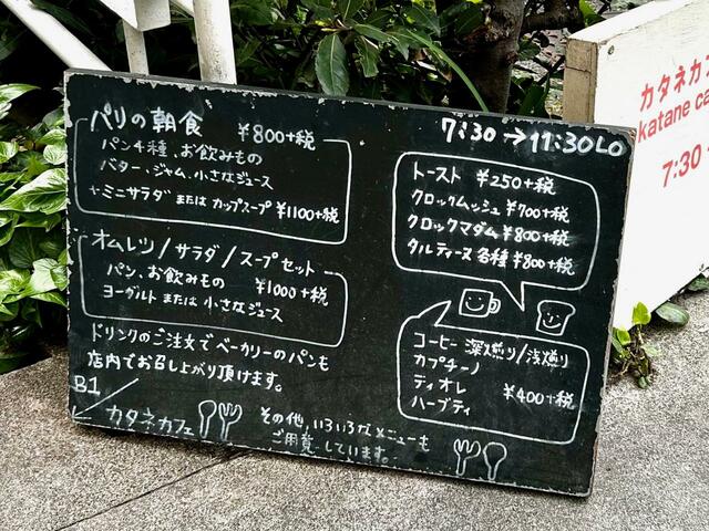 【カタネカフェ】カフェ入口の階段脇に置かれた、朝食のメニュー