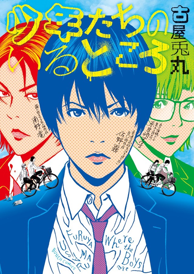 「少年たちのいるところ」単行本表紙