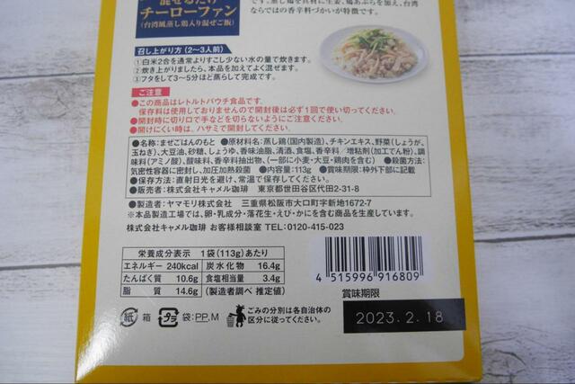【カルディ 混ぜるだけチーローファン】炊き立てのご飯に混ぜるだけ