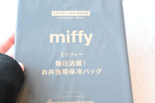 【『SPRiNG』2026年5月号（宝島社）「ミッフィーデザイン お弁当用保冷バッグ」】歴代付録の中でも人気の高い保冷バッグが、ミッフィーデザインで登場