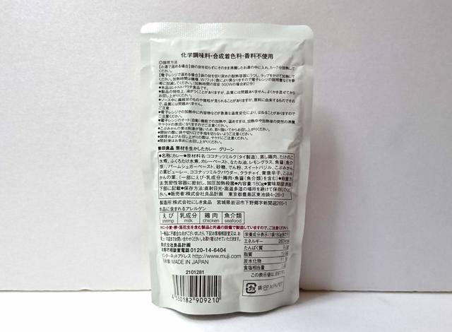 【素材を生かしたカレー グリーン　180g　350円】タイのカレー文化をお手本に、具材やハーブを厳選