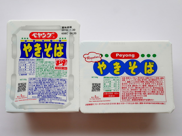 「ぺヤングソースやきそば」VS「ペヨングソースやきそば」