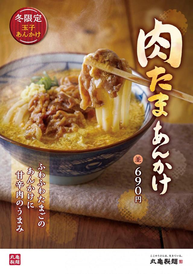 肉たまあんかけうどん