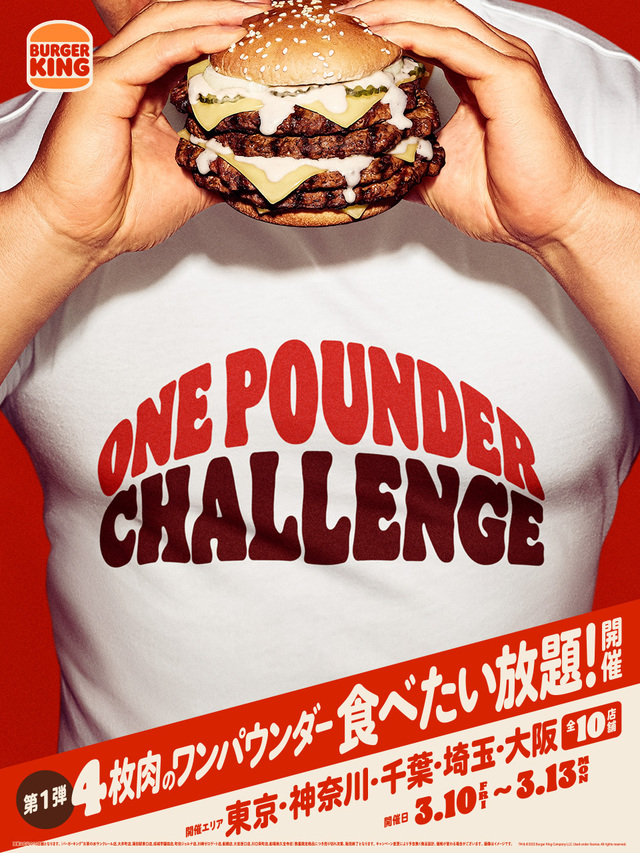 ワンパウンダー チャレンジ2023