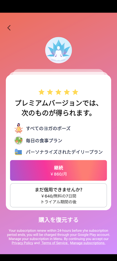 【ヨガ：ポーズとクラス】月860円、無料の7日間トライアルのあと月640円のプランの紹介も