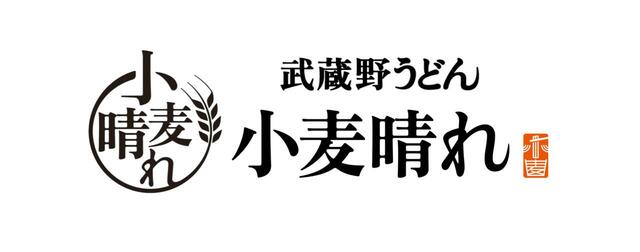 印象的なロゴデザイン【武蔵野うどん小麦晴れ】
