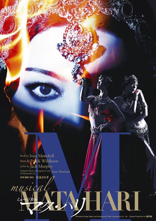 ミュージカル『マタ・ハリ』2021年公演ポスタービジュアル