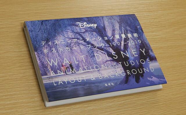 ディズニーアニメーション背景美術 ポストカードブック1991-2019