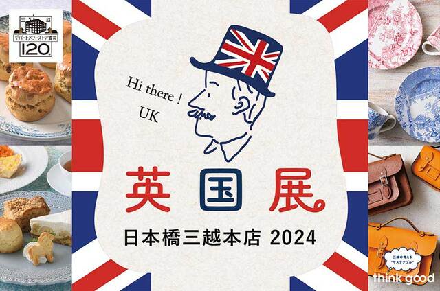 「英国展 日本橋三越本店 2024」＜期間：2024年8月28日〜9月9日(月) ＞【魅惑の英国菓子「スコーン・ウェルシュケーキ・ファッジ」も！日本初上陸スイーツも楽しめる「英国展 日本橋三越本店 2024」開催】