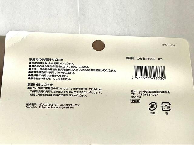 【キャンドゥ 保湿用かかとソックスネコ】洗濯時はネット必須