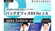 日本農業新聞主催オンラインセミナーにパーソルグループの2名が登壇